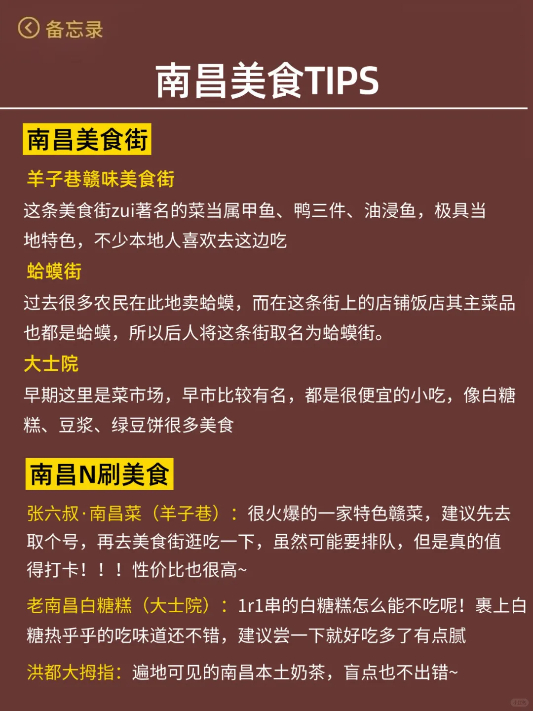 南昌已回，真诚提醒3月份打算去的朋友们