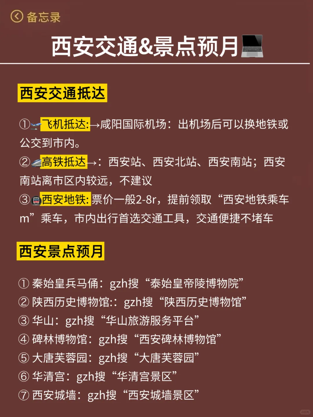 西安已回…真心提醒3月份打算去的朋友们🤬🤬