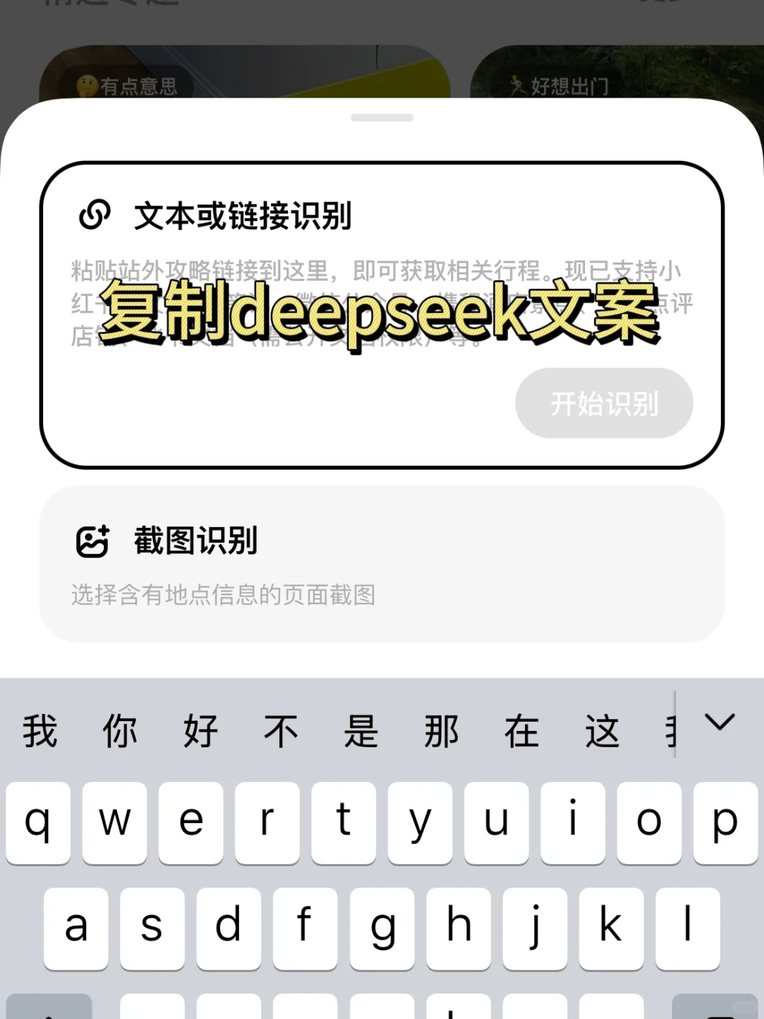🔥 用DeepSeek写旅游攻略!J人效率翻倍,P人