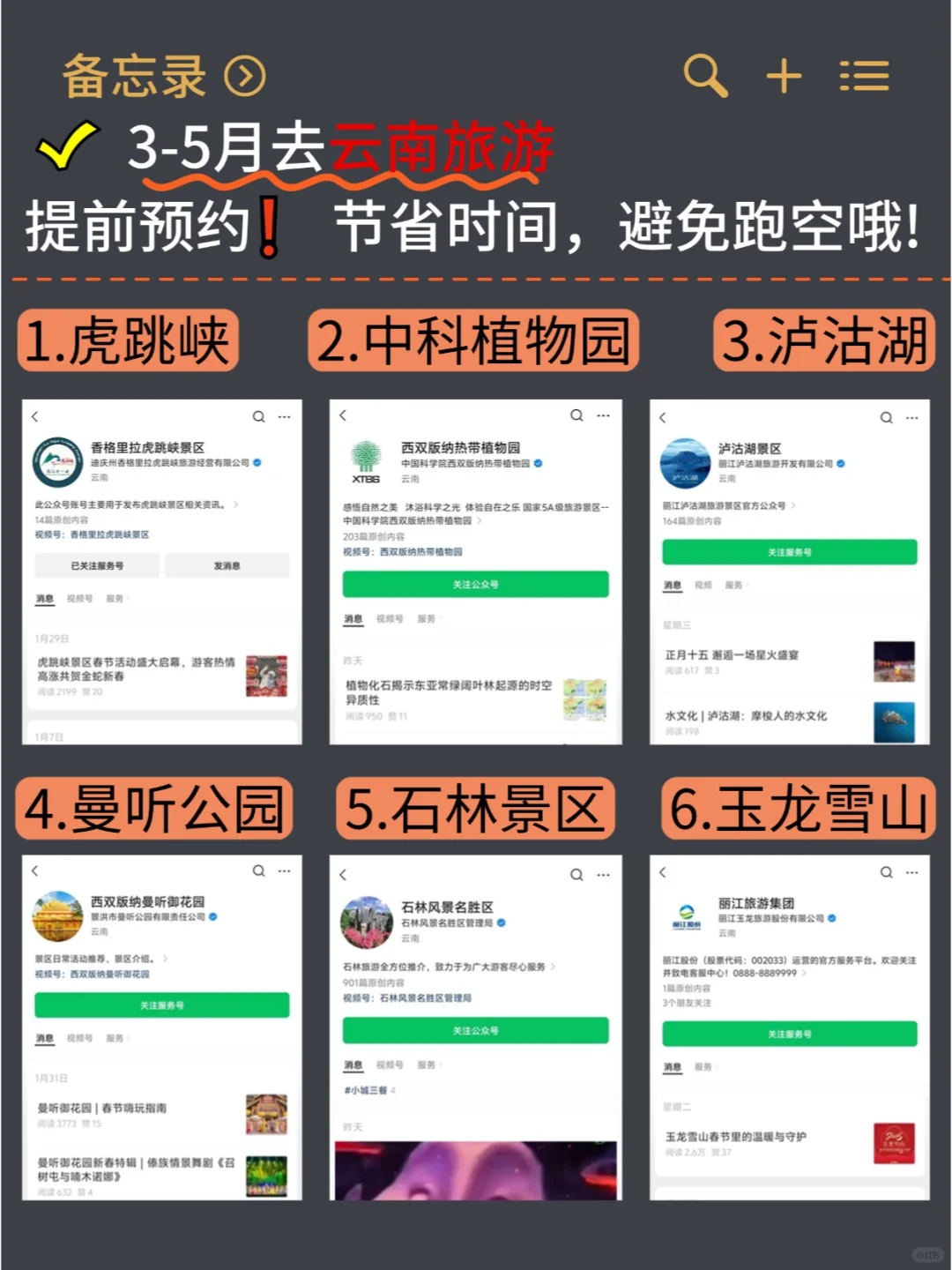 朋友圈问爆的云南旅游攻略 ◔.̮◔偷偷分享