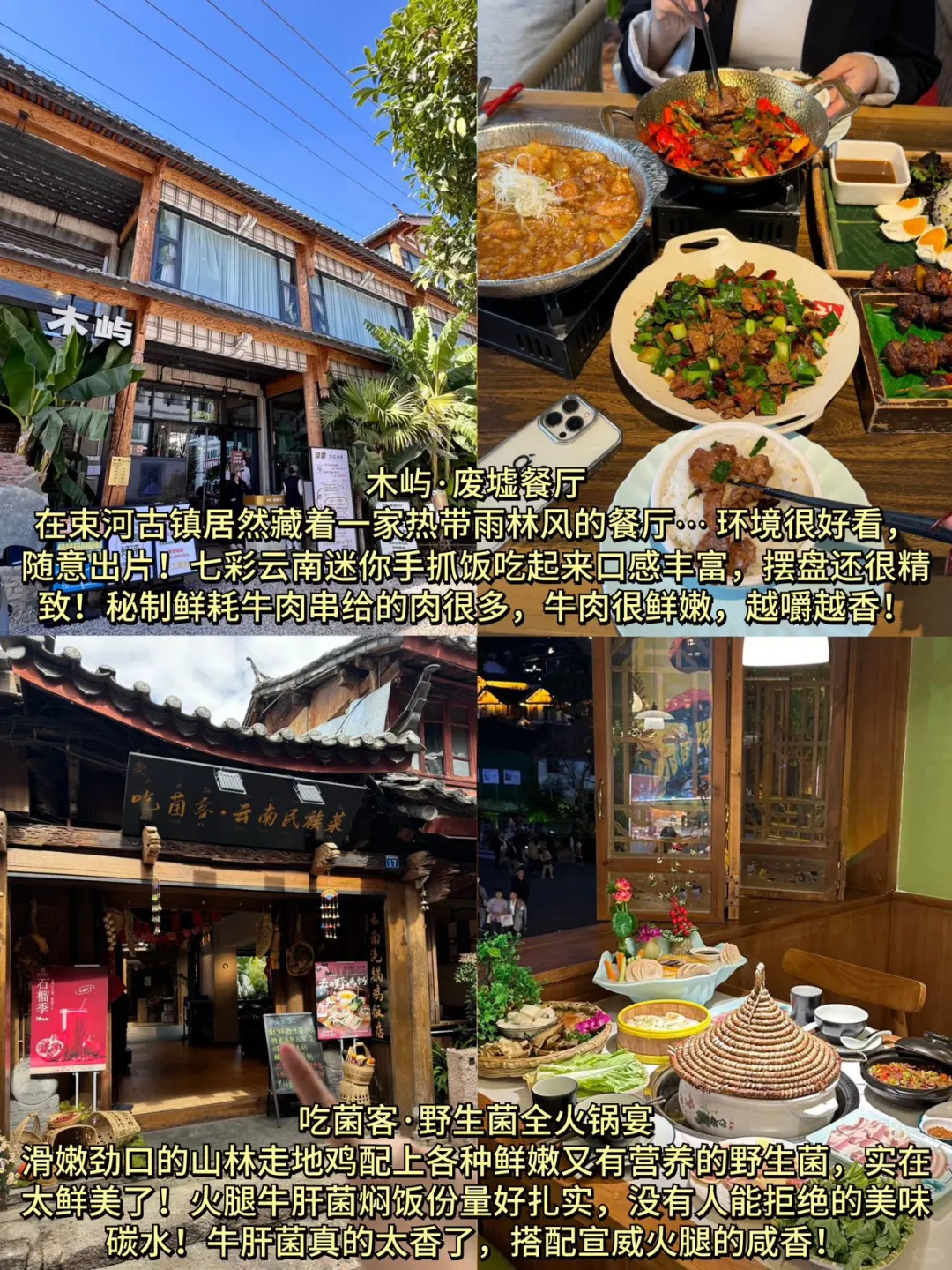 丽江旅游攻略📍三天两夜不绕路行程+建议！