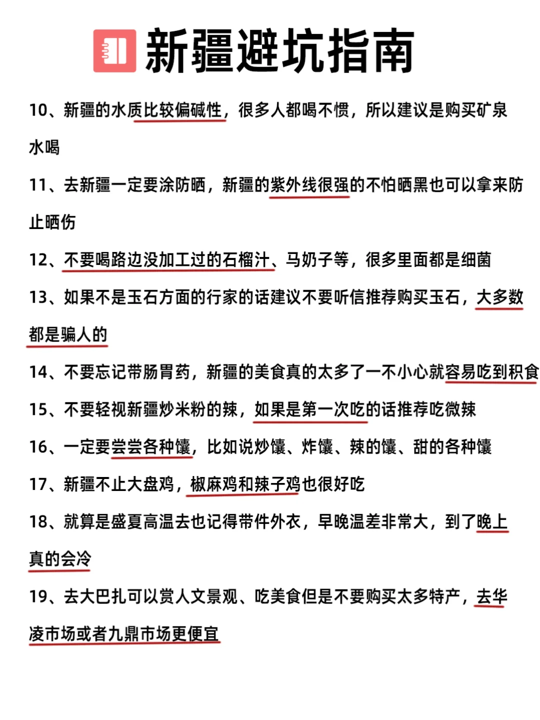 新疆最新旅游攻略，3-4月去的姐妹们听劝❗