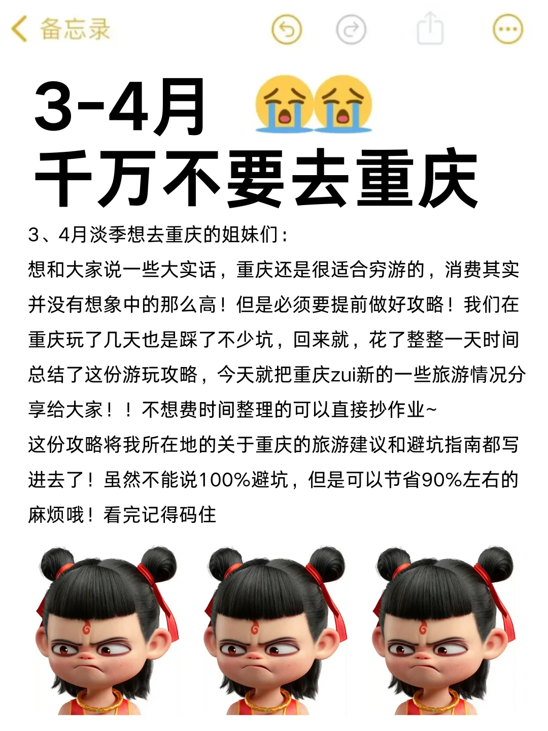 写给3-4月来重庆旅行的姐妹!避雷攻略
