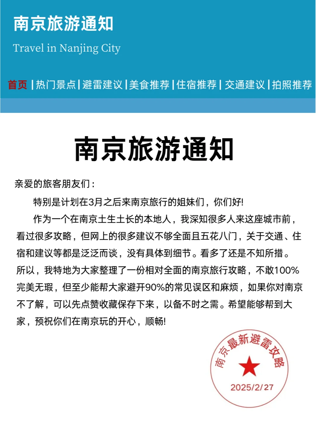 南京刚发布的旅游通知！幸好提前看到了😭
