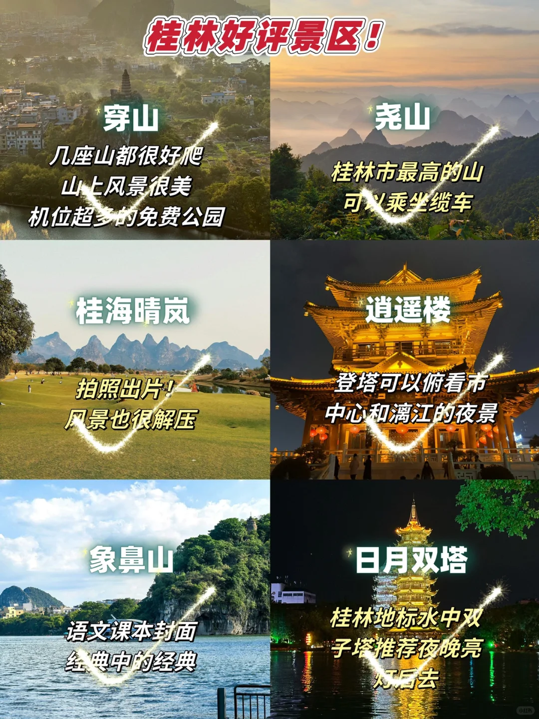 桂林刚回来..挺崩溃的！我的真实心得&建议