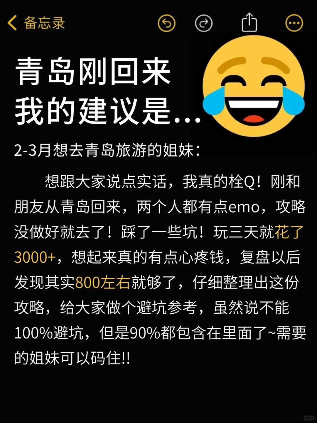 刚从青岛回来，说点不一样的实话……🥹