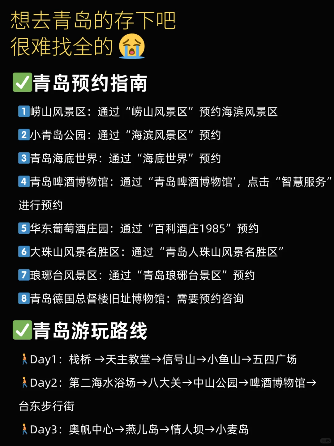 刚从青岛回来，说点不一样的实话……🥹