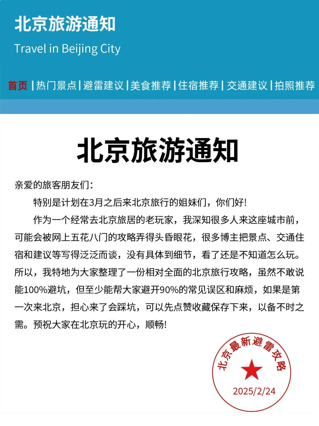 北京刚发布的旅游通知‼幸好提前看到了🤭