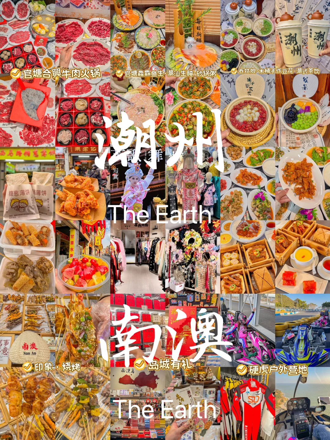 潮汕已回🤬🤬三天两夜🙋游玩美食全攻略