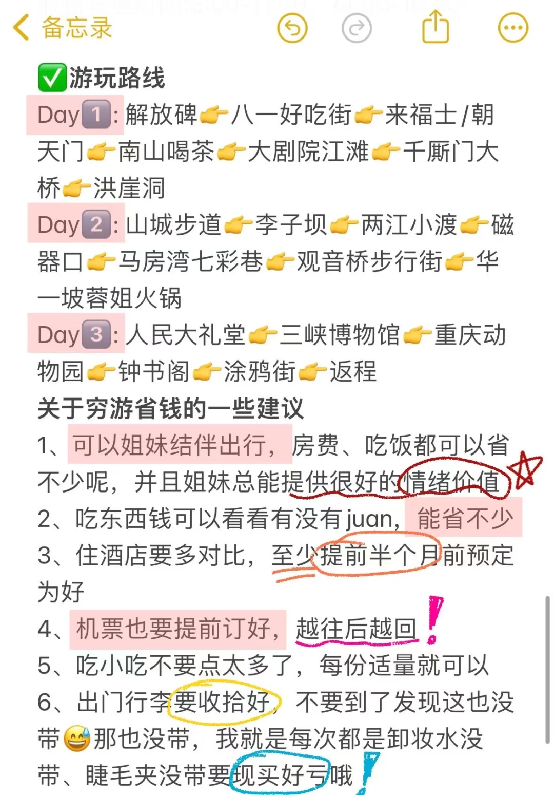 03女大👭重庆三天两夜穷游｜900r搞定‼