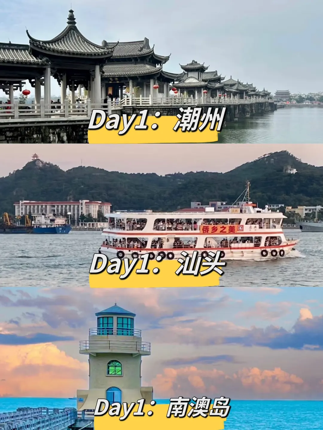 潮州➕汕头➕南澳岛，吃吃喝喝全攻略