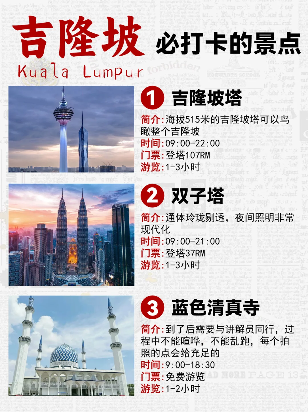 出国第一站首选免签的马来西亚❗附景点攻略