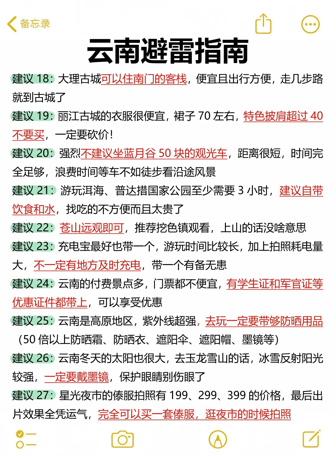 在云南待了7年‼️给3-5月来的姐妹一些建议