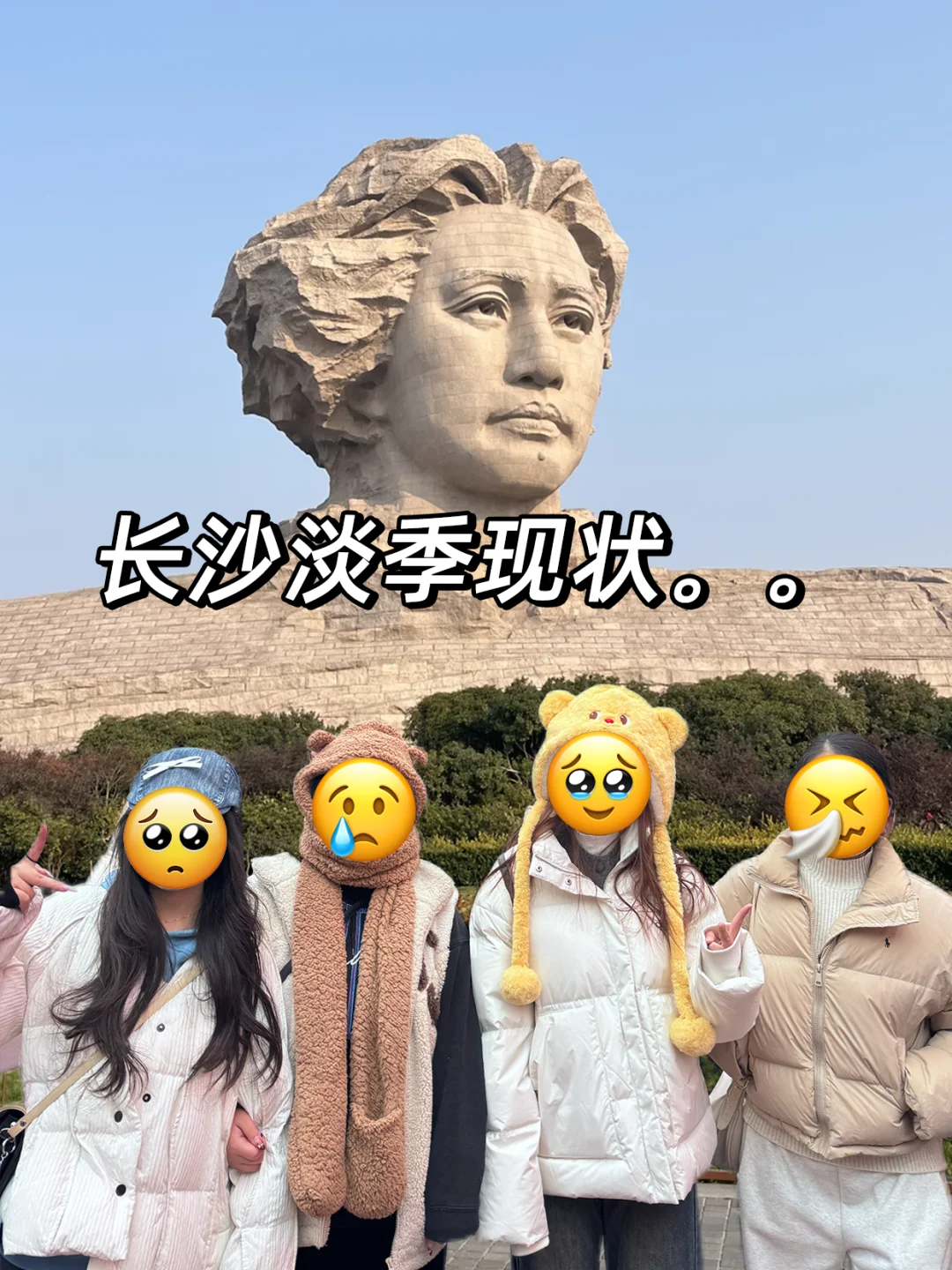 📍长沙2.28受难已回。。😅四人崩溃了
