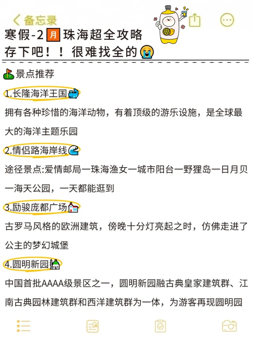 写给2-3月要来珠海的姐妹们！保姆级攻略！