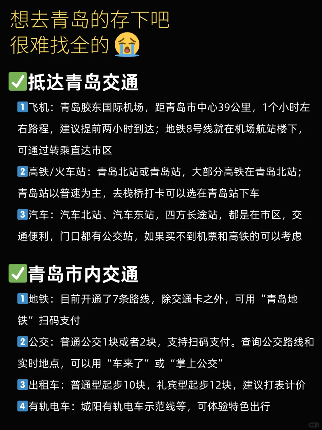 刚从青岛回来，说点不一样的实话……🥹