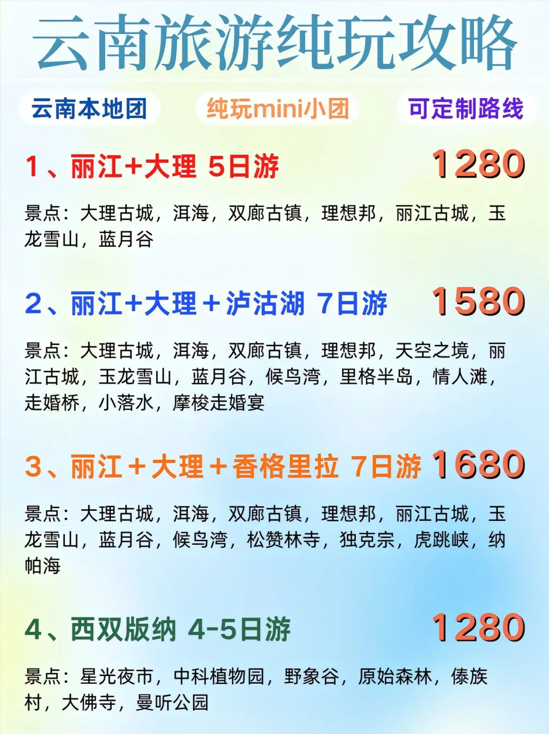 云南淡季旅游精品小团