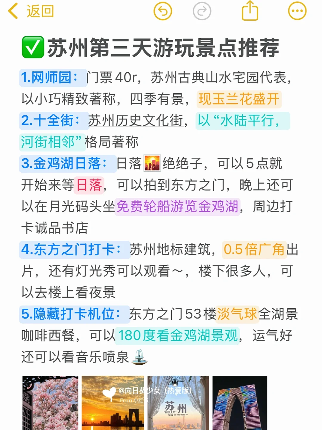 苏州可以分成4块区域游玩✅不绕路