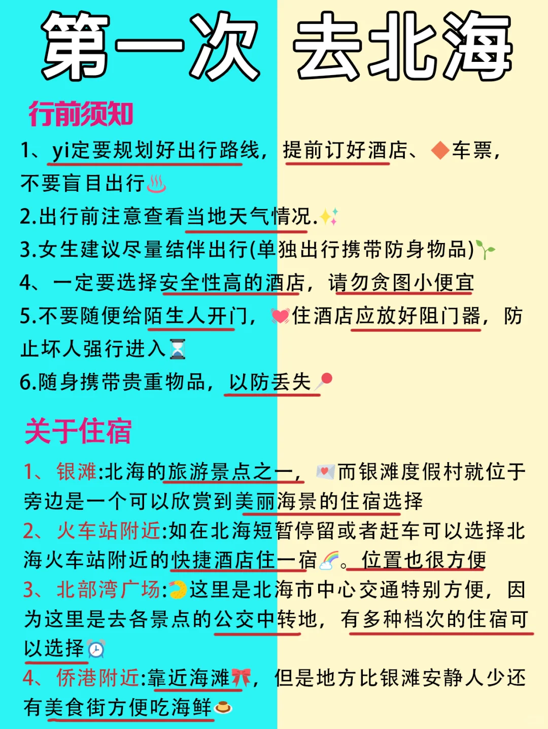 第一次去北海👧保姆级攻略❗️