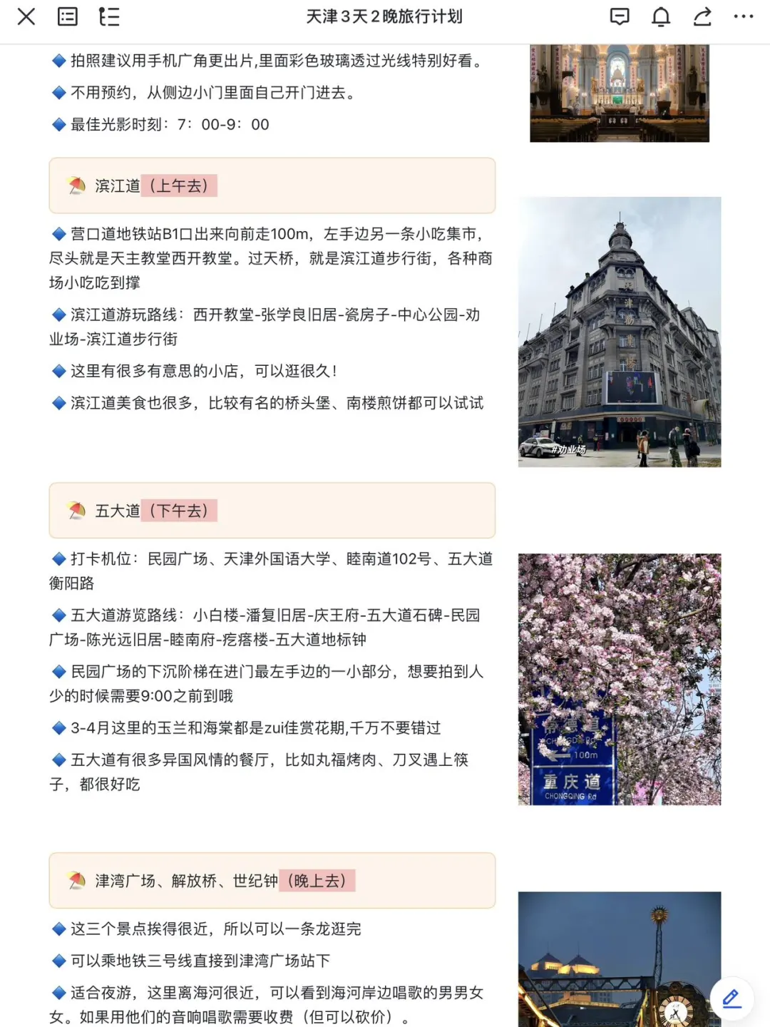 被J人朋友做的天津旅游攻略狠狠震撼住了