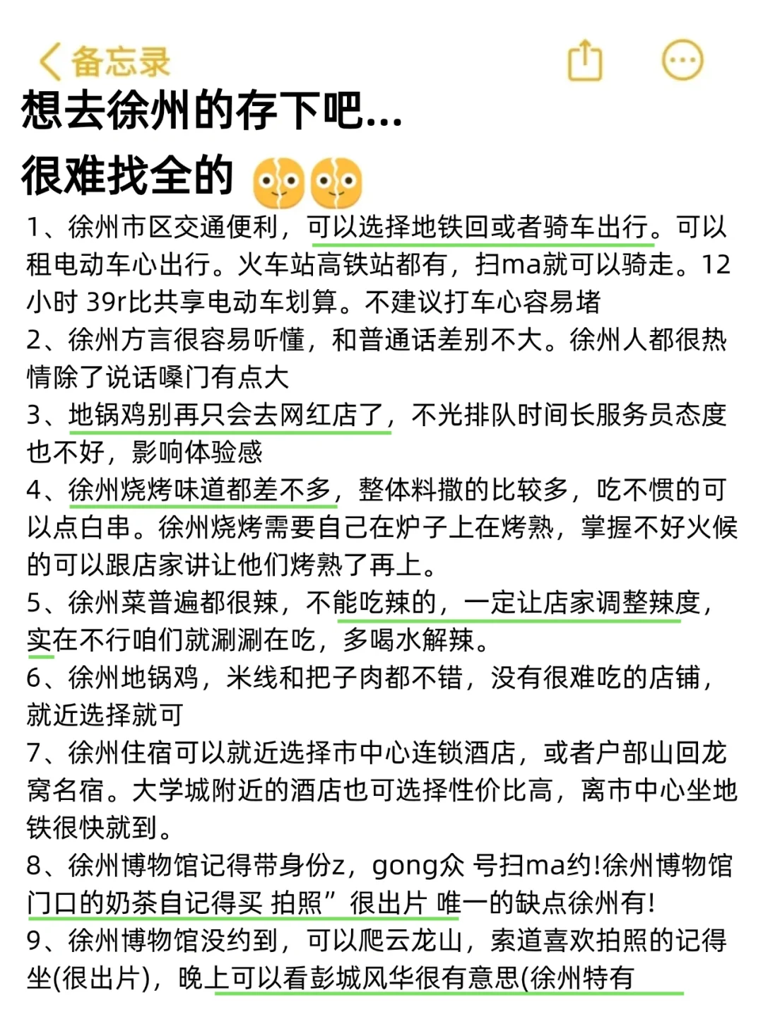 听劝👂2月-4月来徐州的姐妹请🐴住