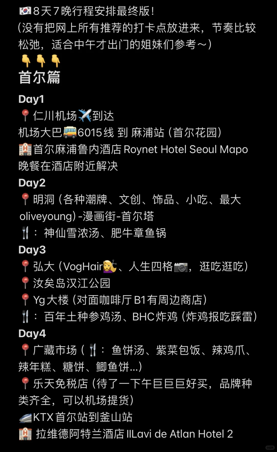 🇰🇷韩国旅游自由行超详细攻略，赶快收藏住！