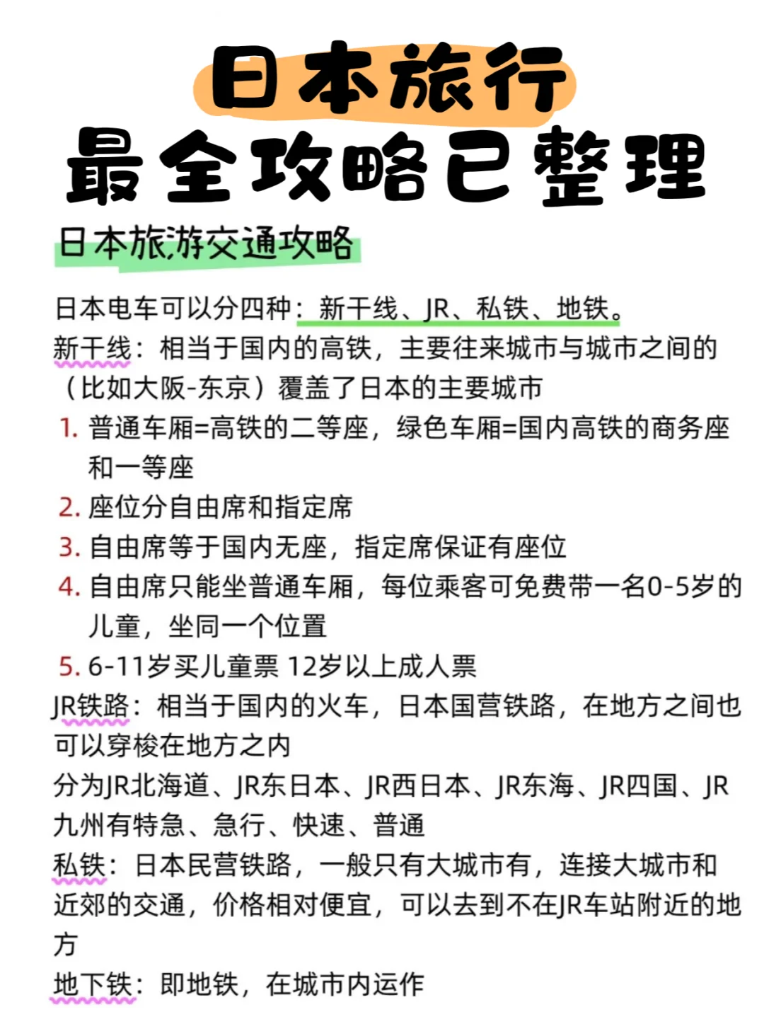 日本游必看！3-5月最新攻略，赶紧码住✈️