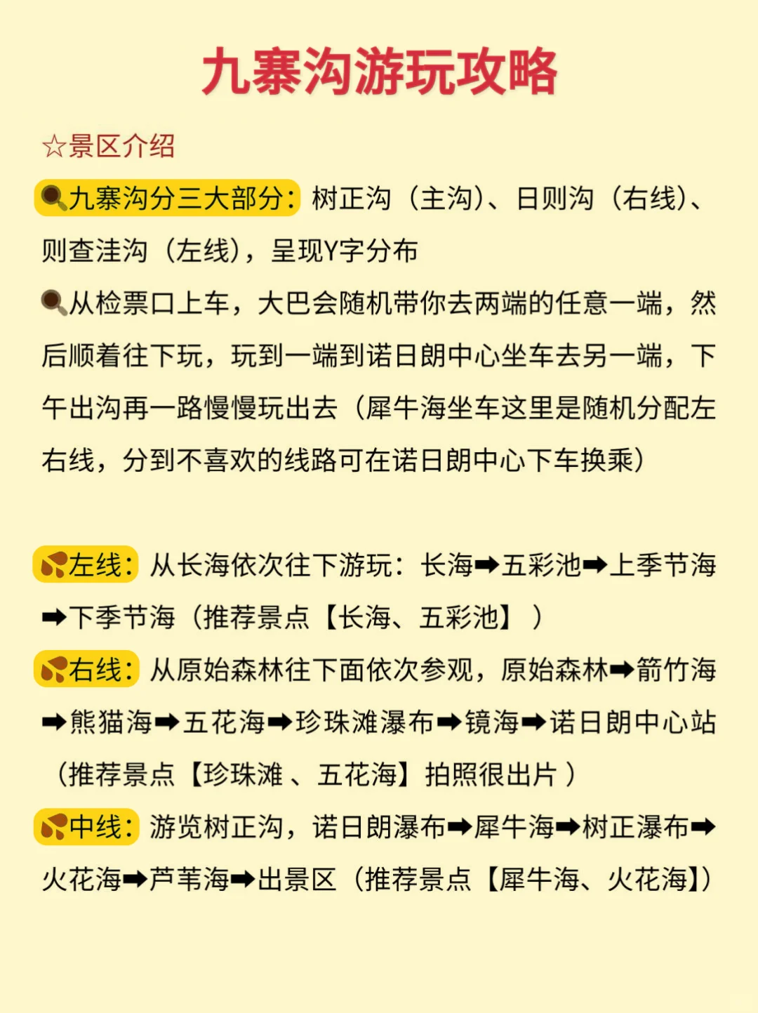 真心提醒3-4🈷️要去九寨沟的姐妹👭