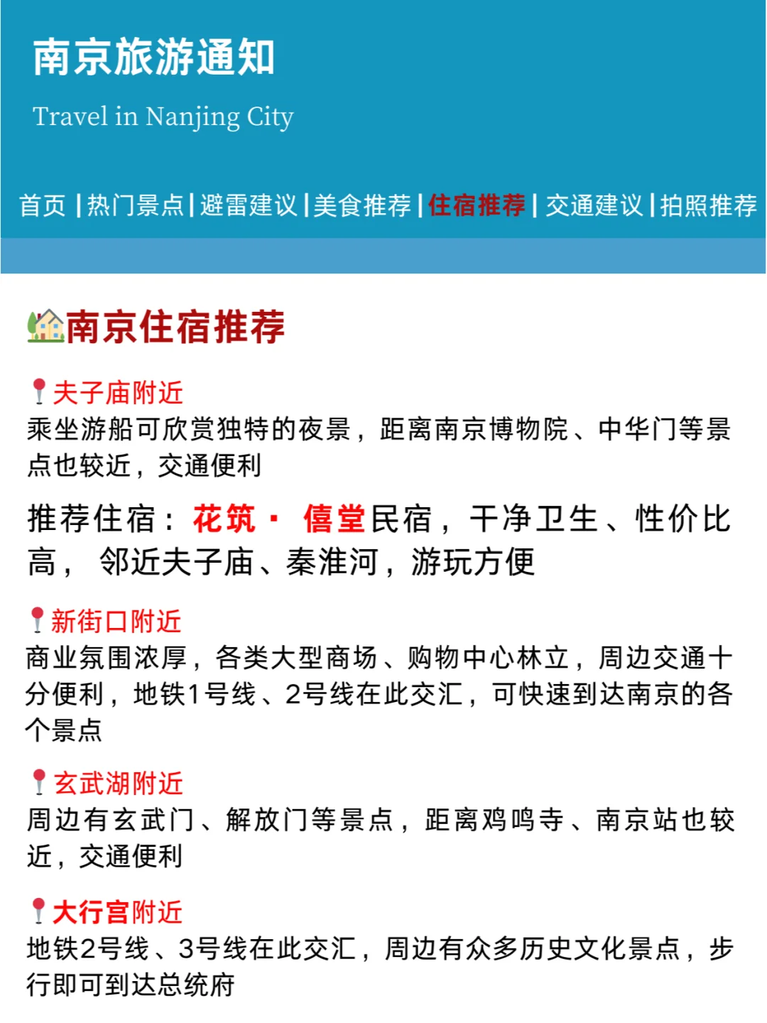 南京刚发布的旅游通知！幸好提前看到了😭