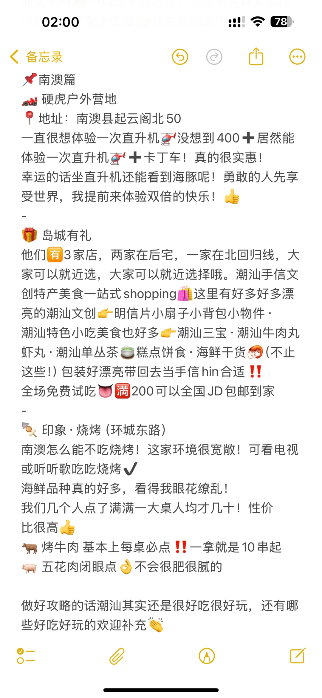 潮汕已回🤬🤬三天两夜🙋游玩美食全攻略