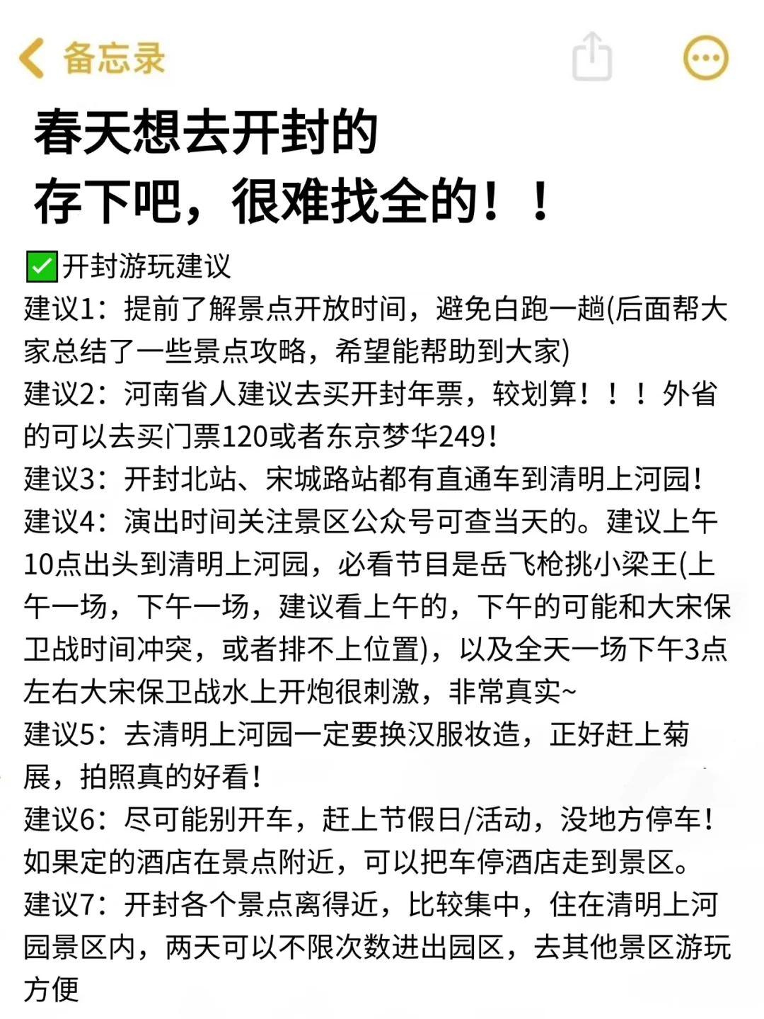 愿每个去开封旅游的人都能刷到这篇🙏🙏