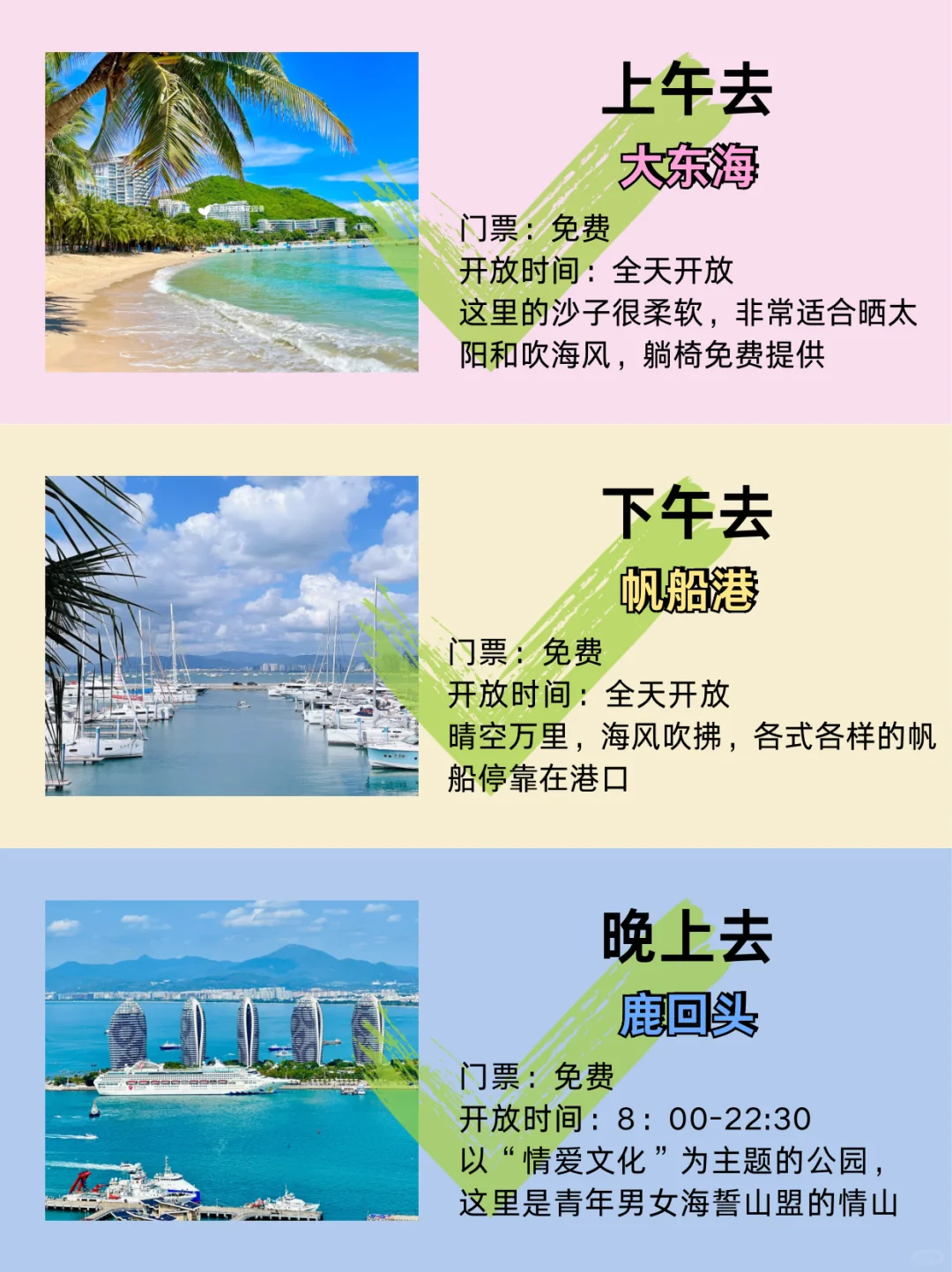 好详细😭亲测三亚的正确玩法……听劝‼️