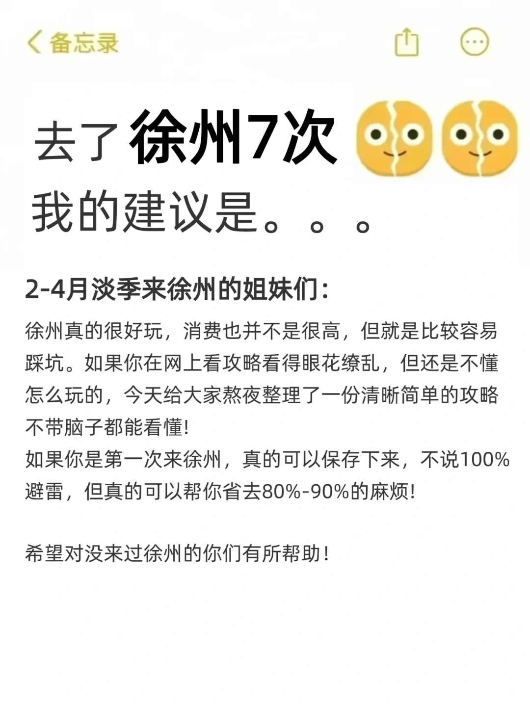 听劝👂2月-4月来徐州的姐妹请🐴住
