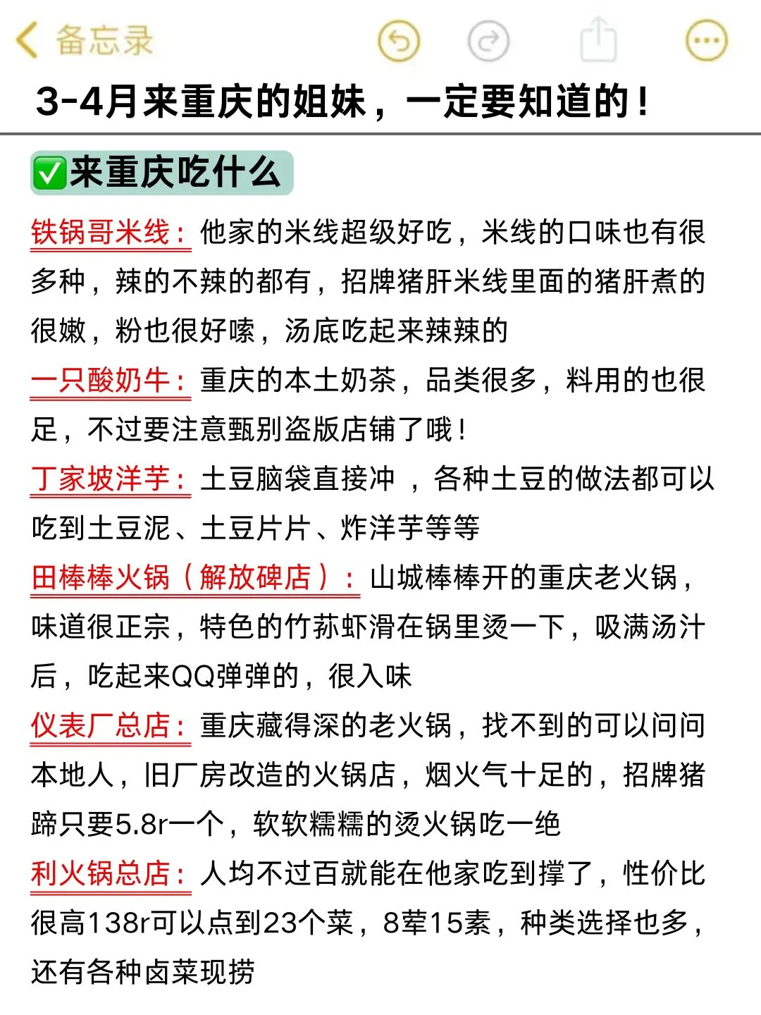 写给3-4月来重庆旅行的姐妹!避雷攻略