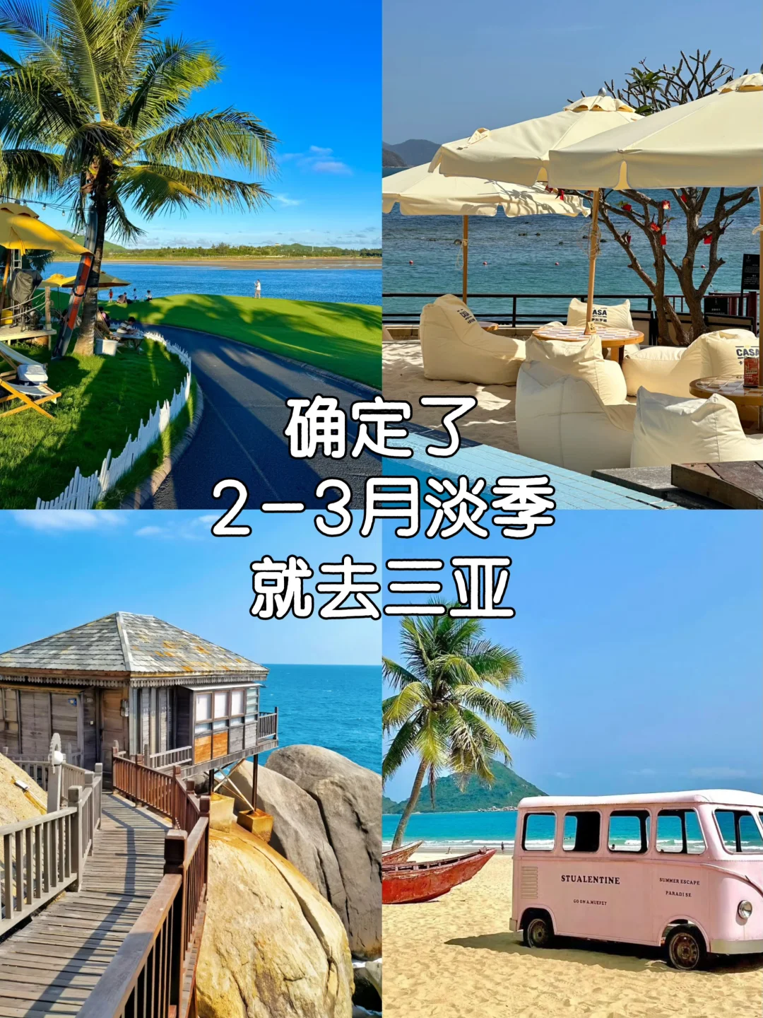 2-3月淡季去三亚旅游五天四晚只要1000+💰