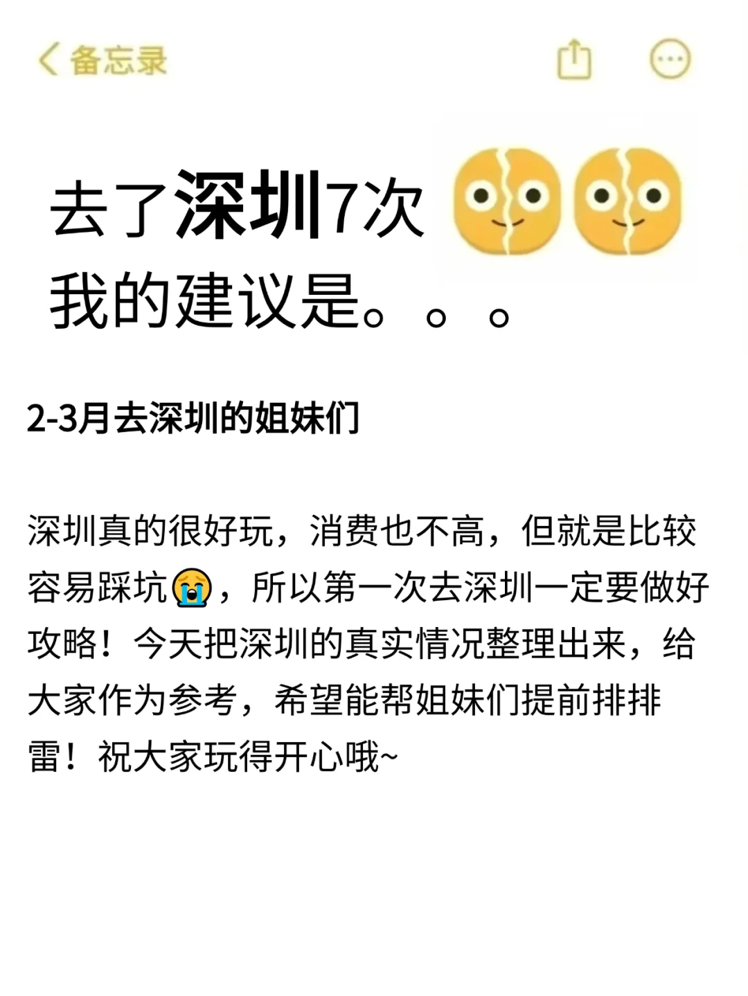 愿去深圳的姐妹都能刷到这篇❤️