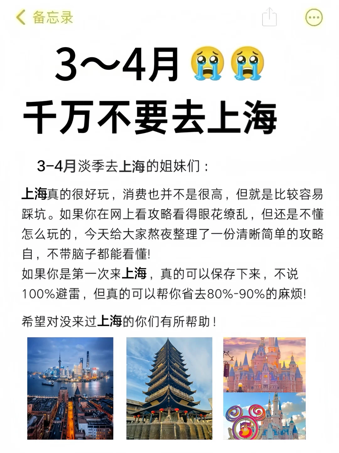 👭写给3-4月来上海姐妹的避雷攻略