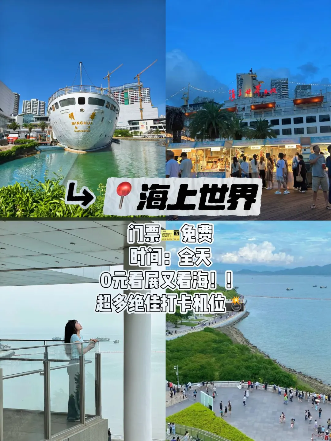 深圳📍citywalk旅游｜两天一夜打卡经典路线