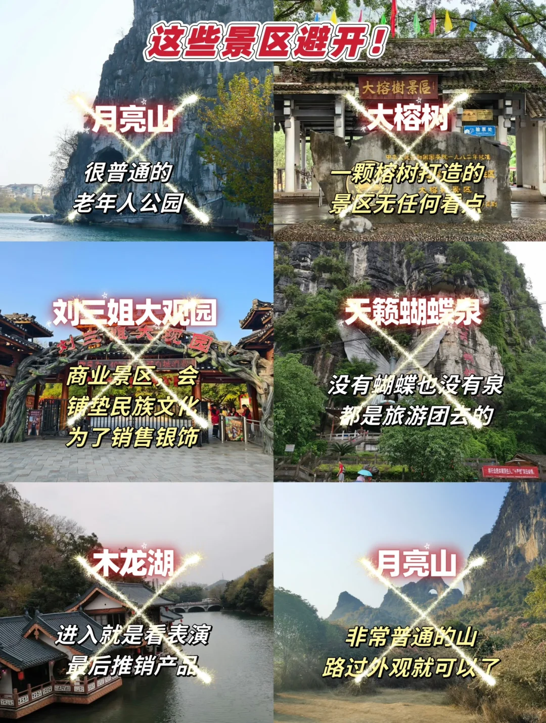 桂林刚回来..挺崩溃的！我的真实心得&建议