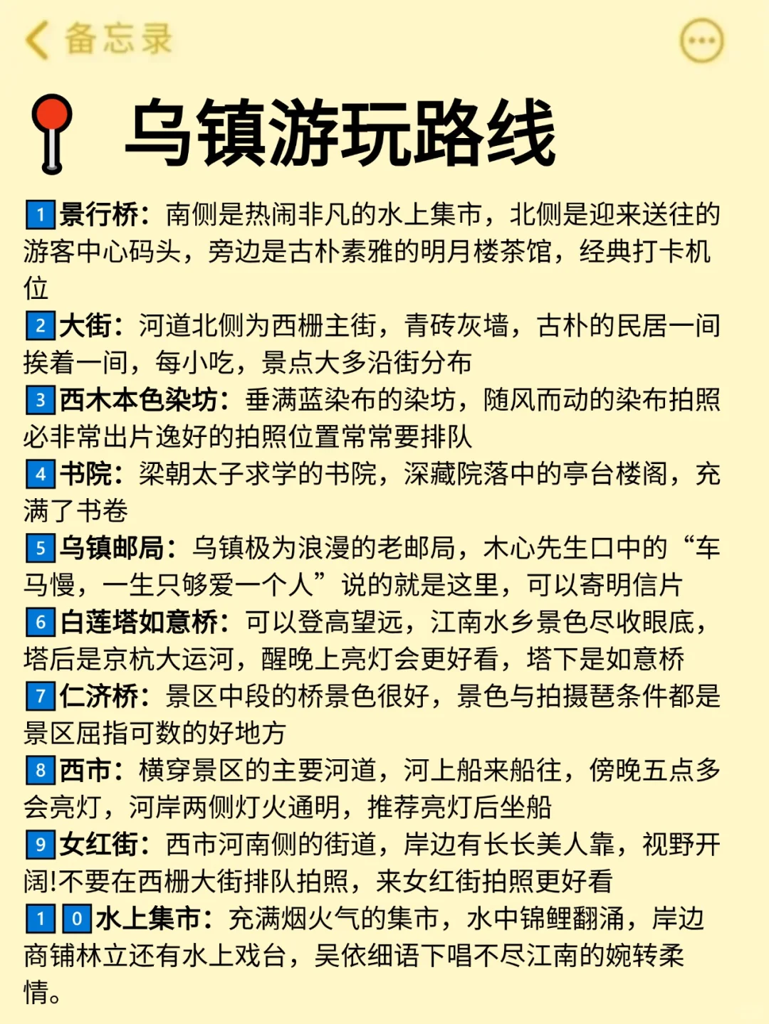 听劝👂🏻3-4月来乌镇的姐妹请🐴住