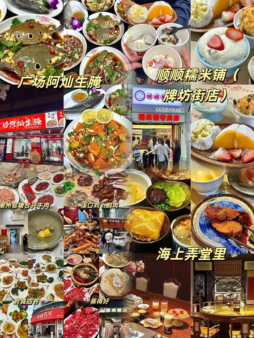 潮州➕汕头➕南澳岛，吃吃喝喝全攻略