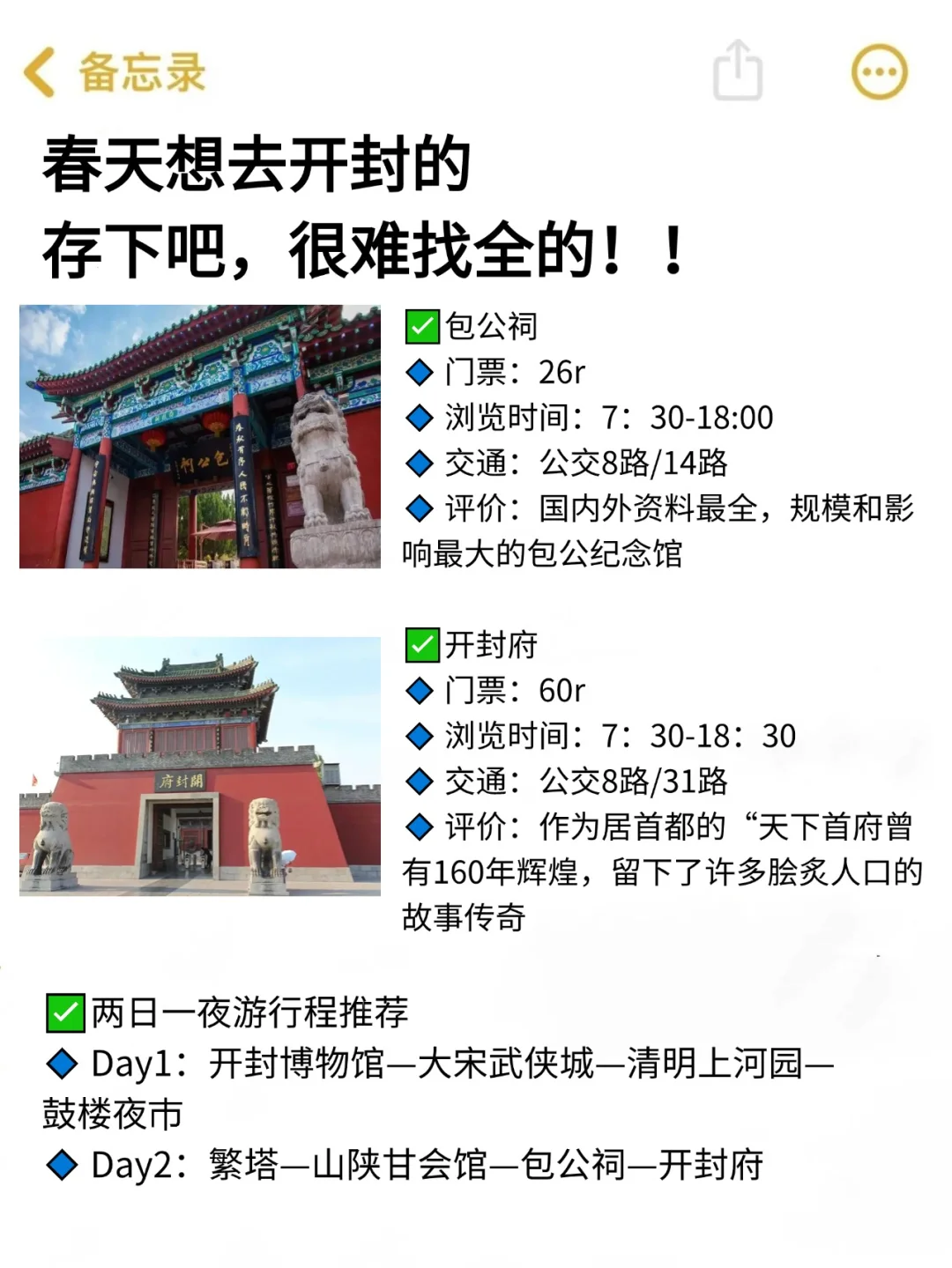 愿每个去开封旅游的人都能刷到这篇🙏🙏