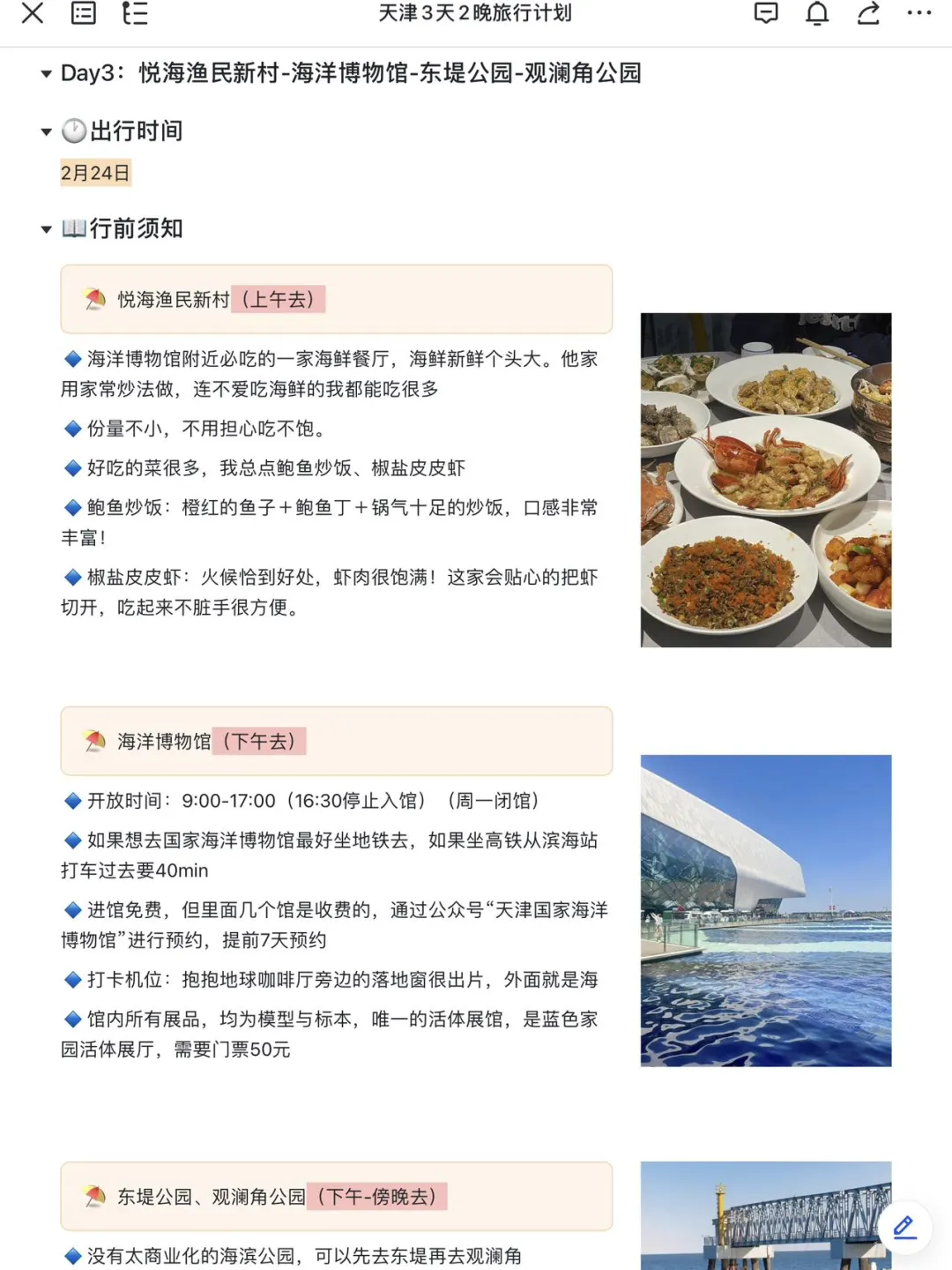 被J人朋友做的天津旅游攻略狠狠震撼住了