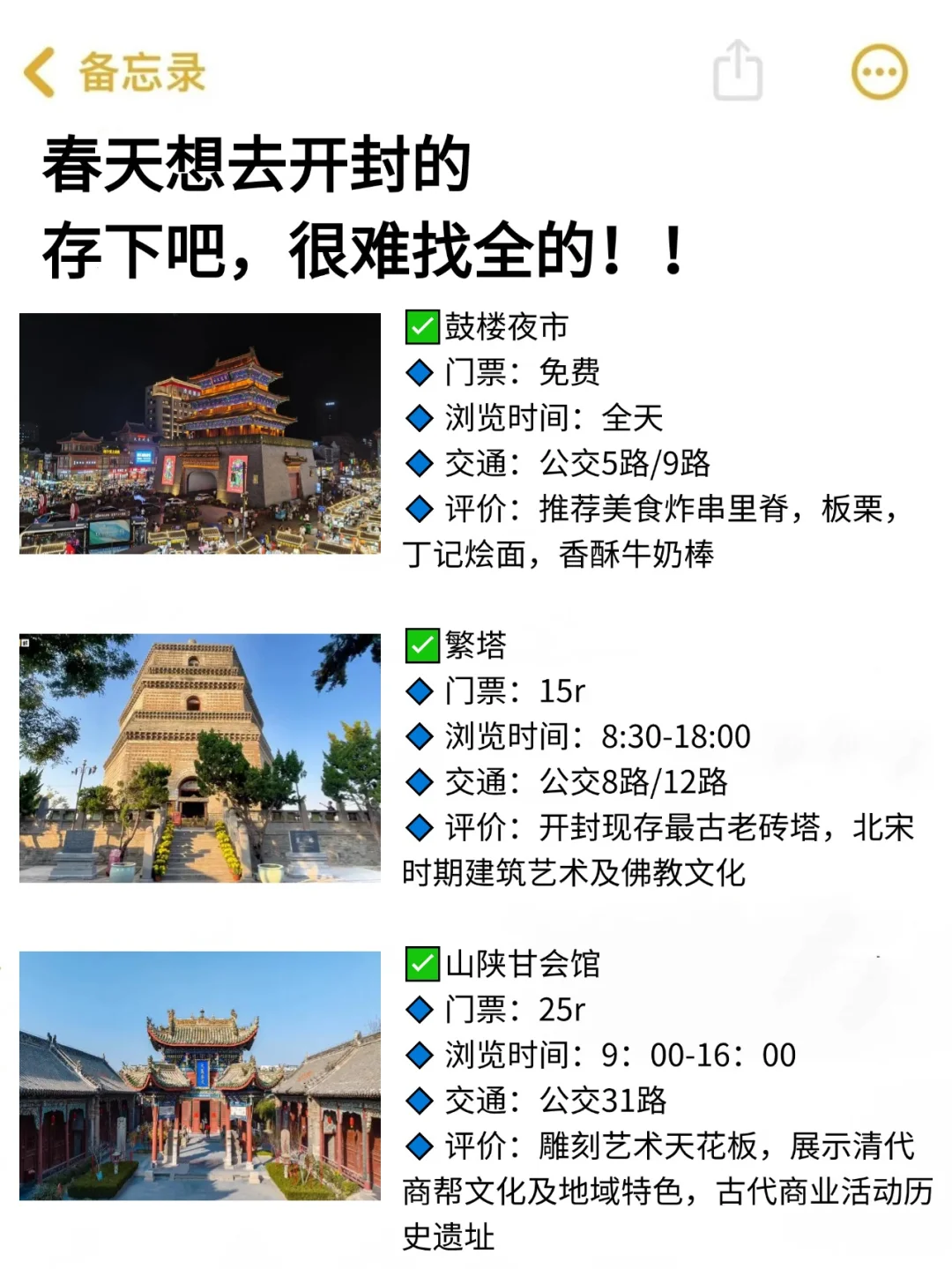 愿每个去开封旅游的人都能刷到这篇🙏🙏