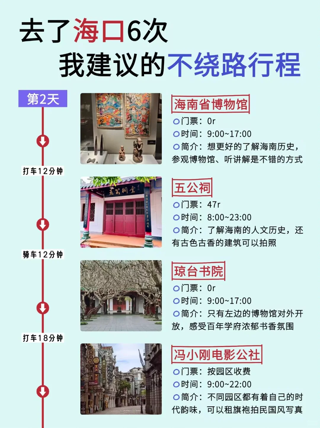 3-4月海口怎么玩？超详细攻略来了👏