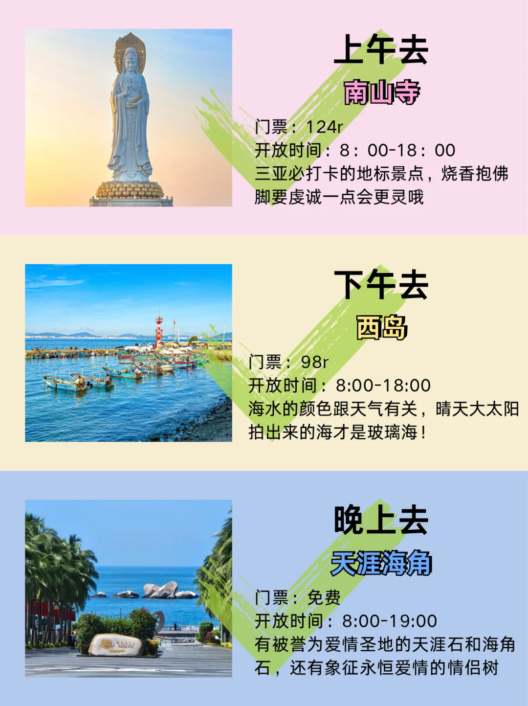 好详细😭亲测三亚的正确玩法……听劝‼️