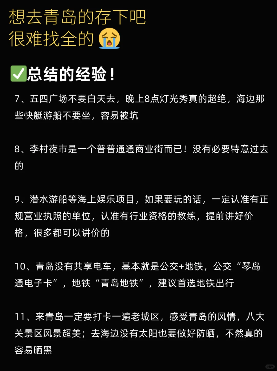 刚从青岛回来，说点不一样的实话……🥹