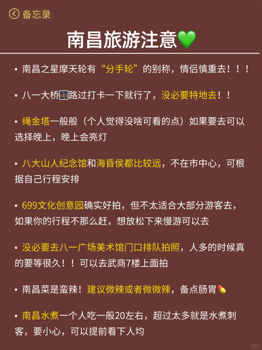 南昌已回，真诚提醒3月份打算去的朋友们