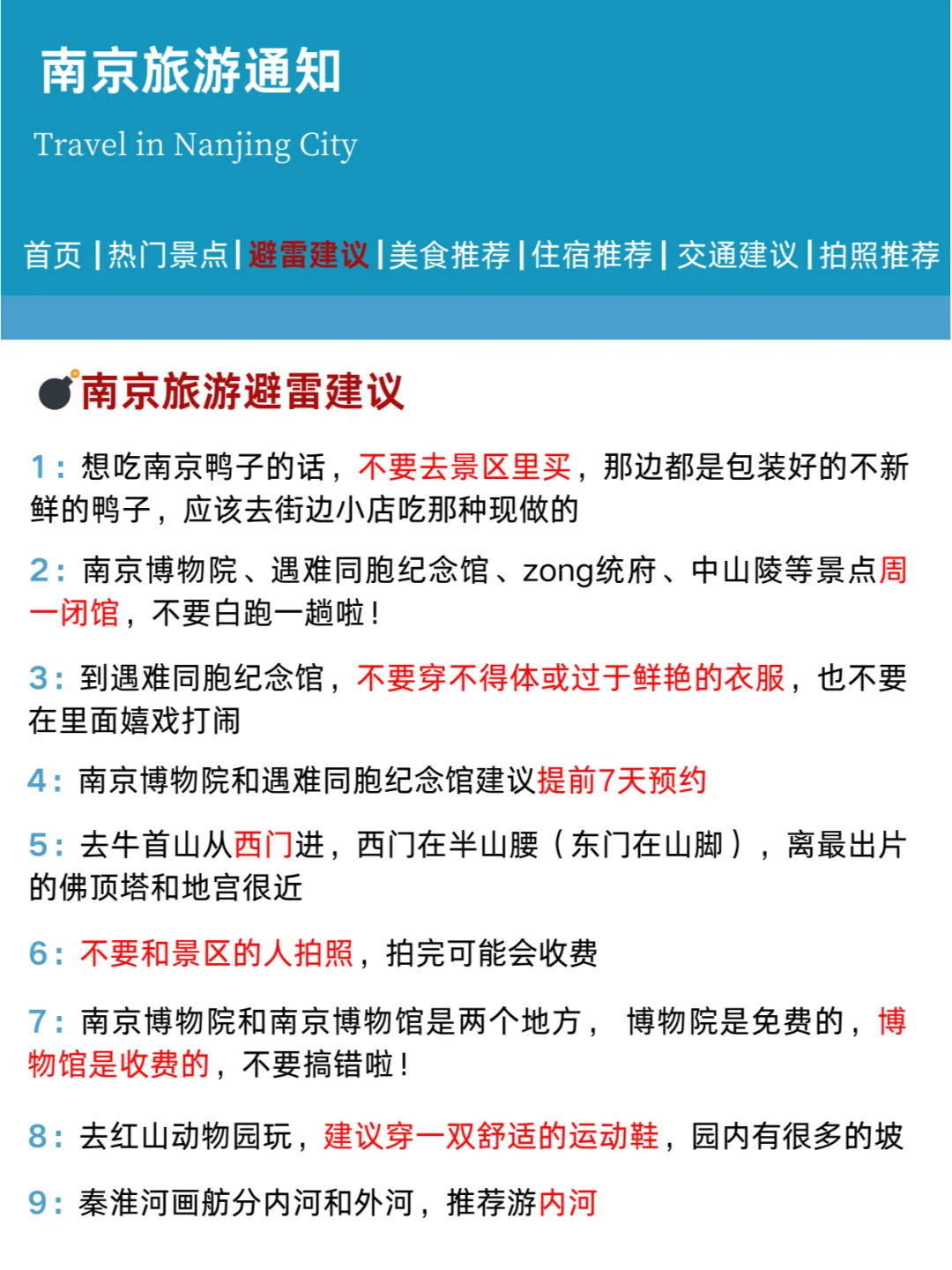 南京刚发布的旅游通知！幸好提前看到了😭