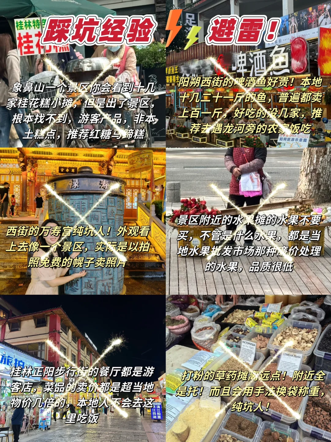 桂林刚回来..挺崩溃的！我的真实心得&建议